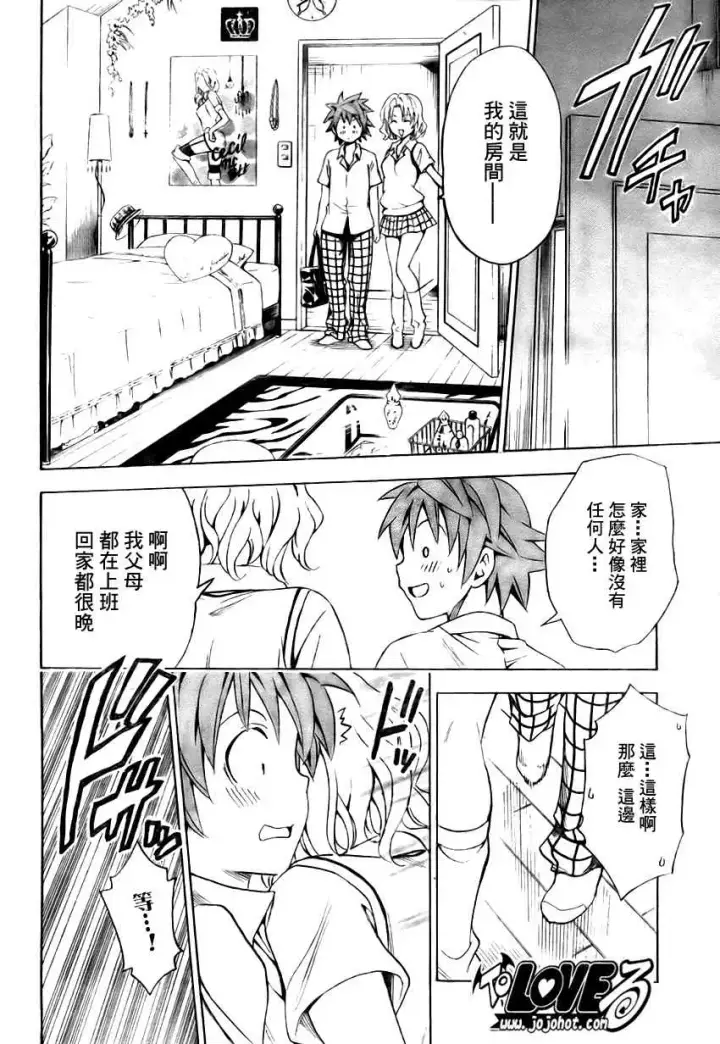 漫画《出包王女》tolove147第14张图