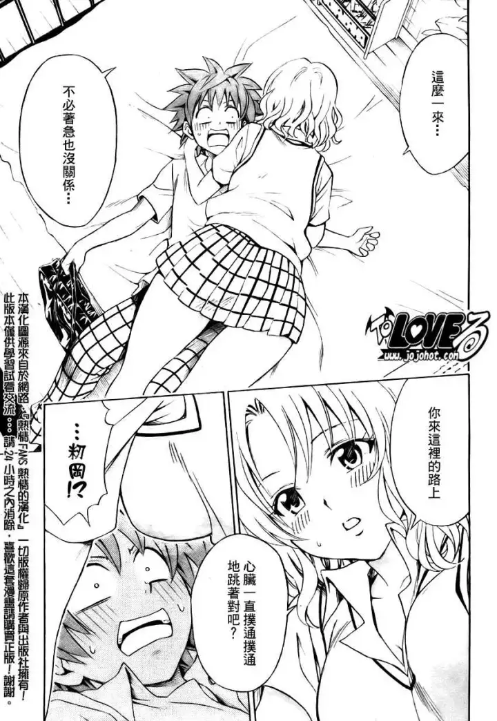 漫画《出包王女》tolove147第15张图
