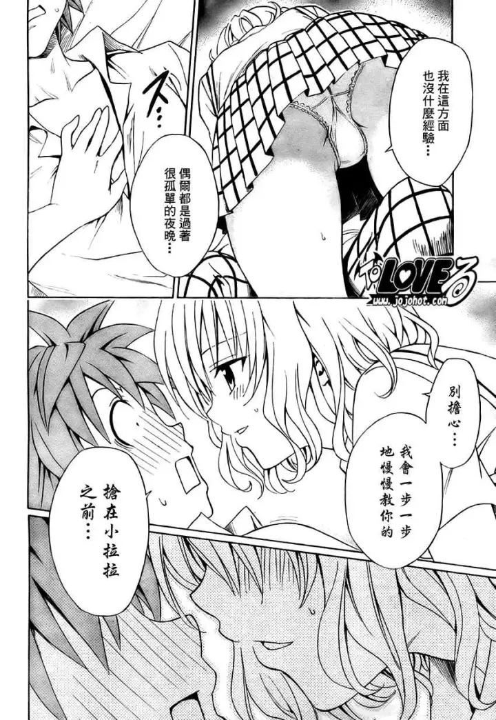 漫画《出包王女》tolove147第16张图