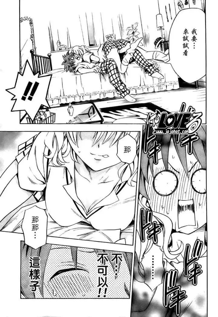 漫画《出包王女》tolove147第17张图