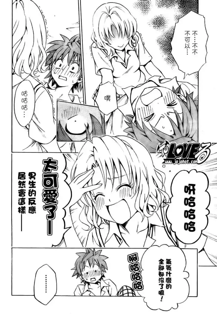 漫画《出包王女》tolove147第18张图