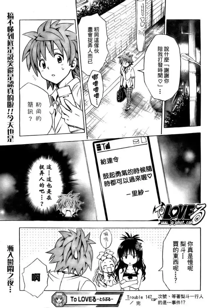 漫画《出包王女》tolove147第19张图