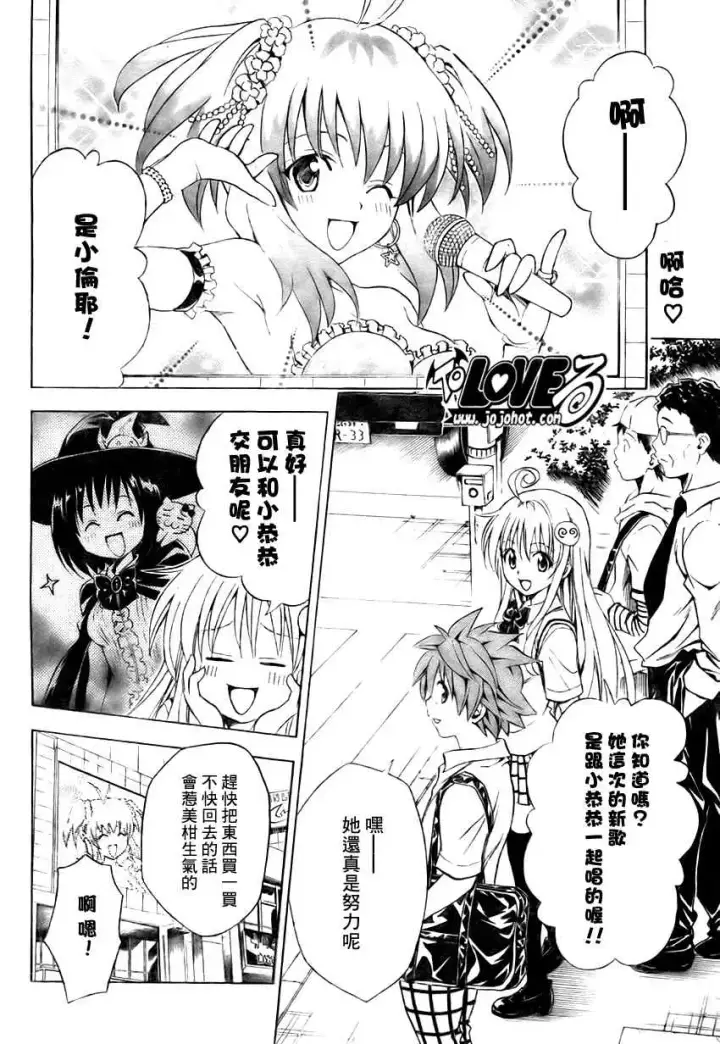 漫画《出包王女》tolove147第2张图