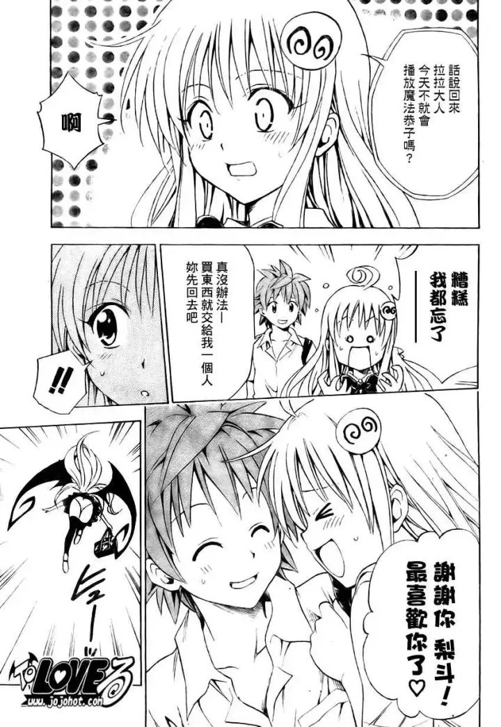 漫画《出包王女》tolove147第3张图