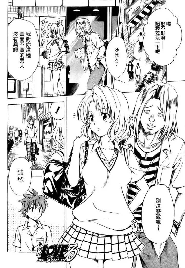 漫画《出包王女》tolove147第4张图