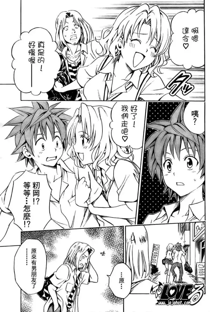 漫画《出包王女》tolove147第5张图