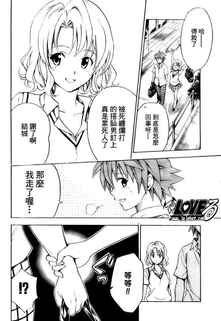 漫画《出包王女》tolove147第6张图