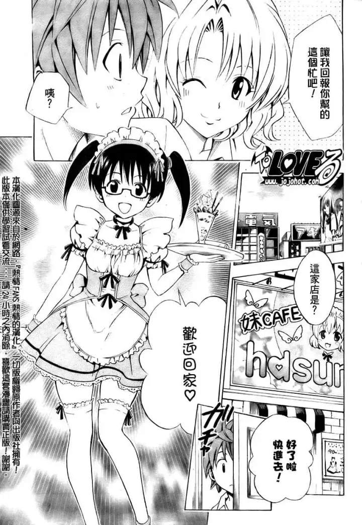 漫画《出包王女》tolove147第7张图