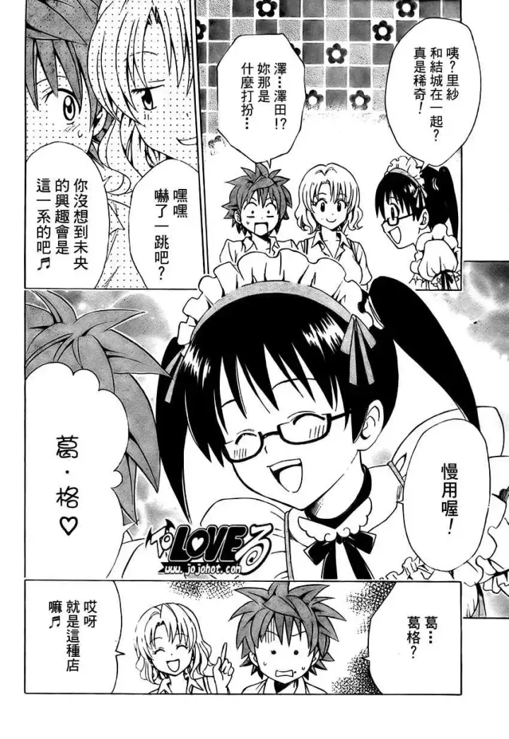 漫画《出包王女》tolove147第8张图