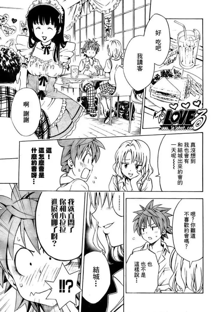 漫画《出包王女》tolove147第9张图