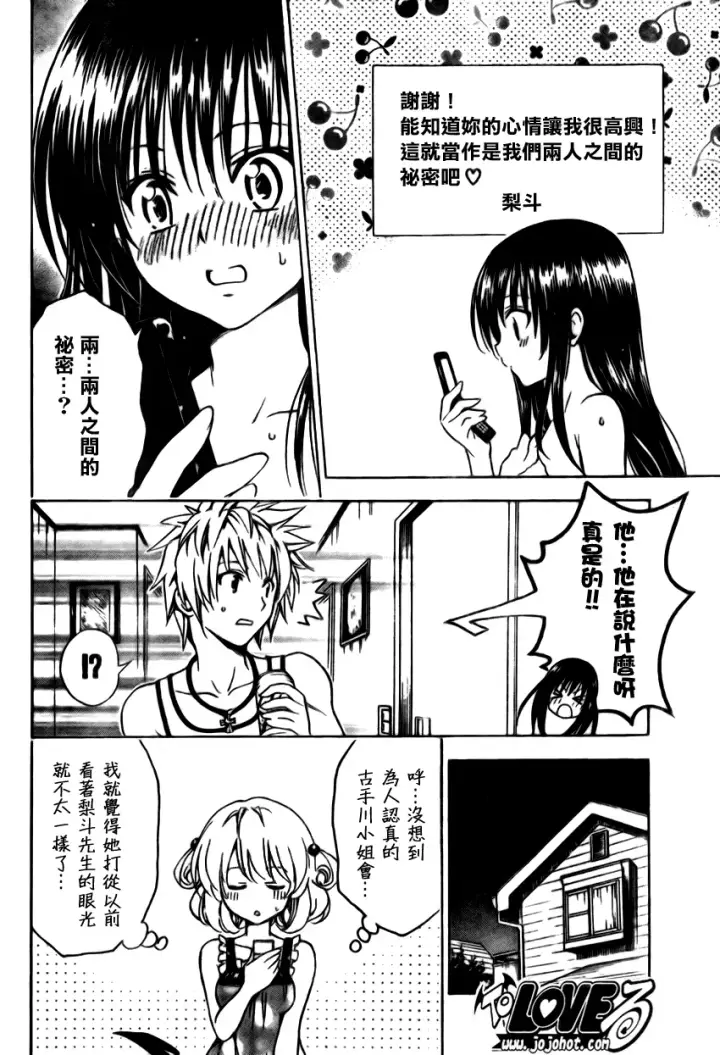 漫画《出包王女》tolove155第10张图