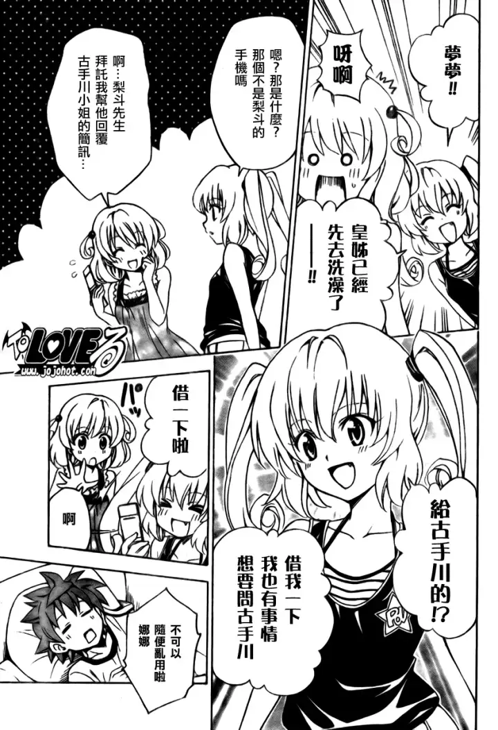 漫画《出包王女》tolove155第11张图