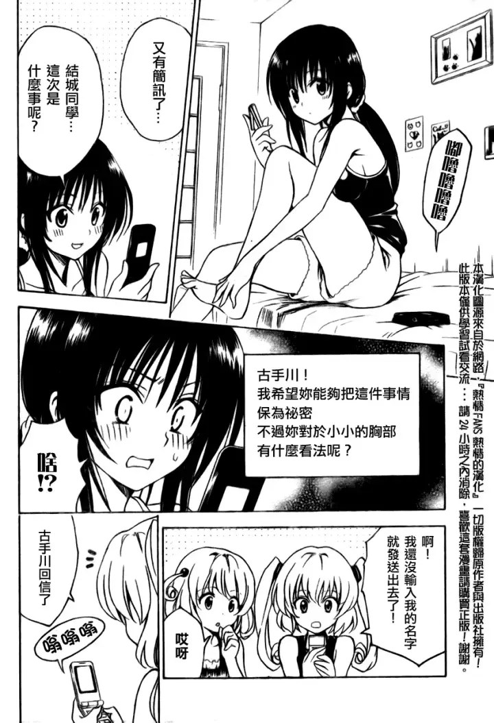 漫画《出包王女》tolove155第12张图