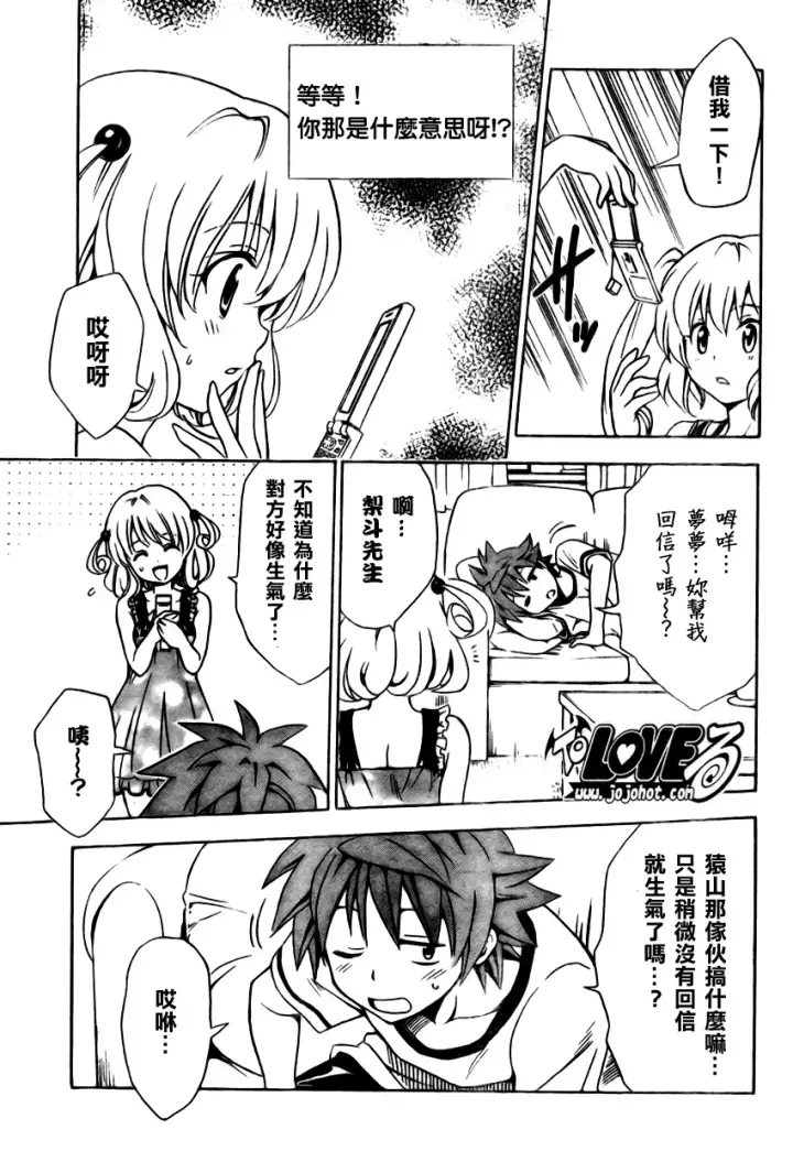 漫画《出包王女》tolove155第13张图