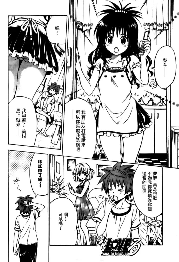 漫画《出包王女》tolove155第14张图