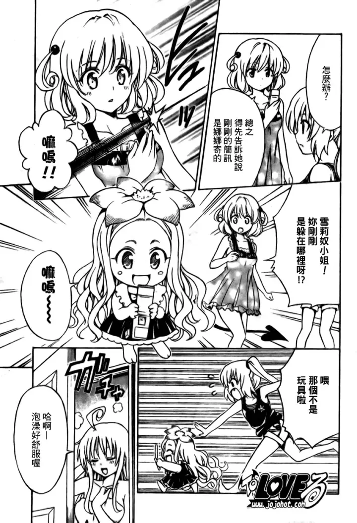 漫画《出包王女》tolove155第15张图