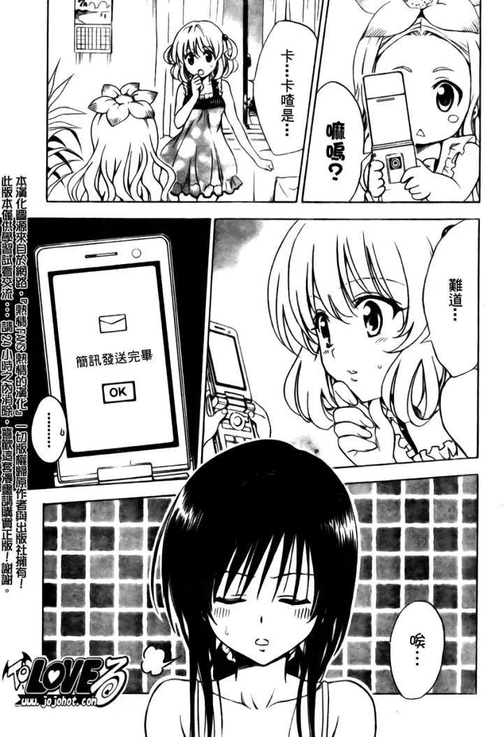 漫画《出包王女》tolove155第17张图