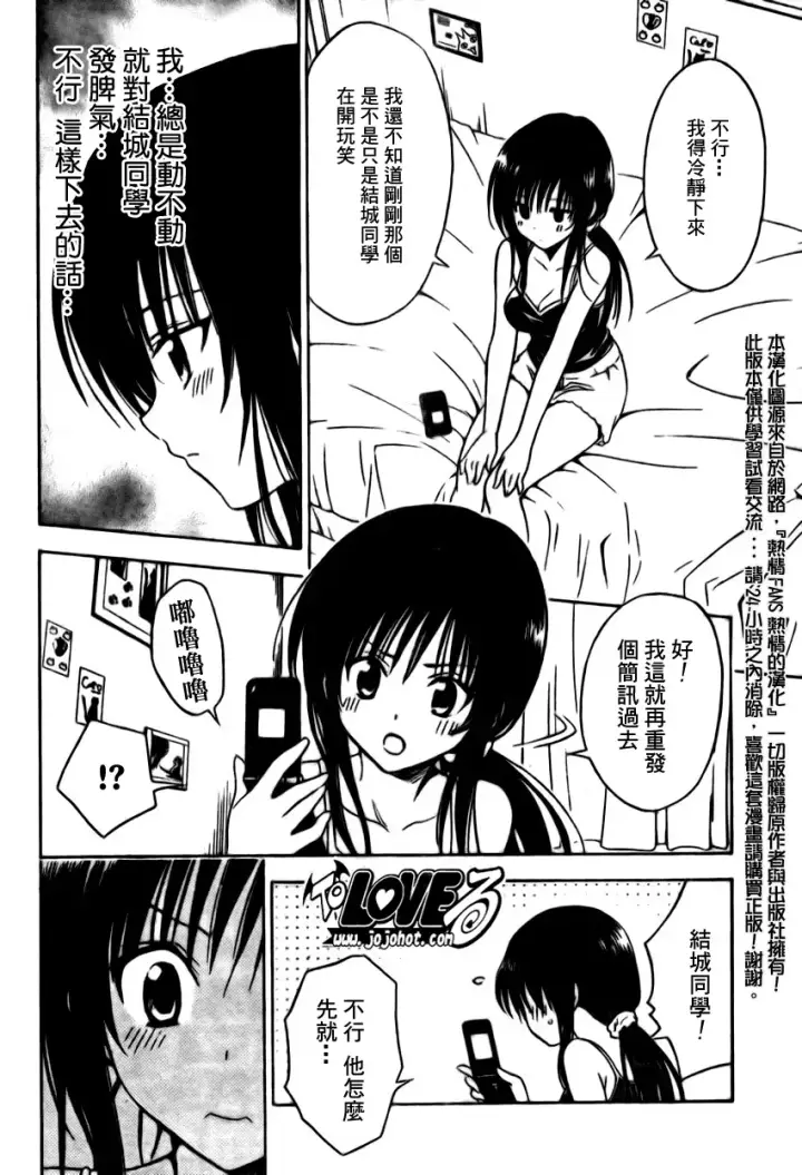 漫画《出包王女》tolove155第18张图