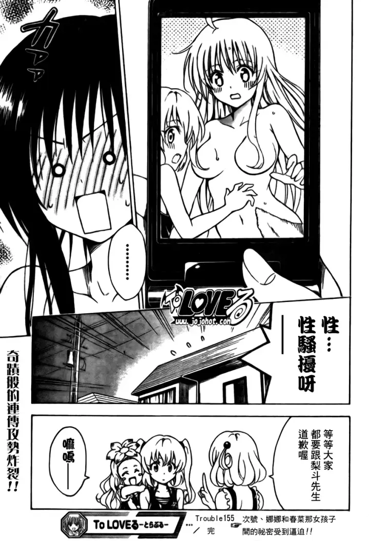漫画《出包王女》tolove155第19张图