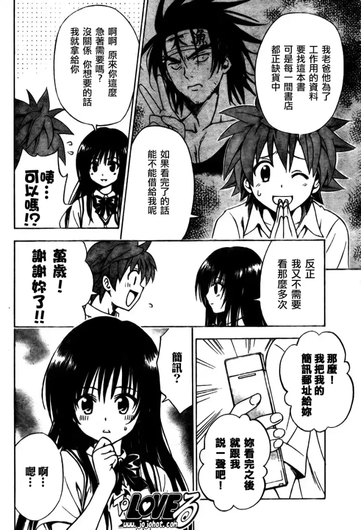 漫画《出包王女》tolove155第2张图