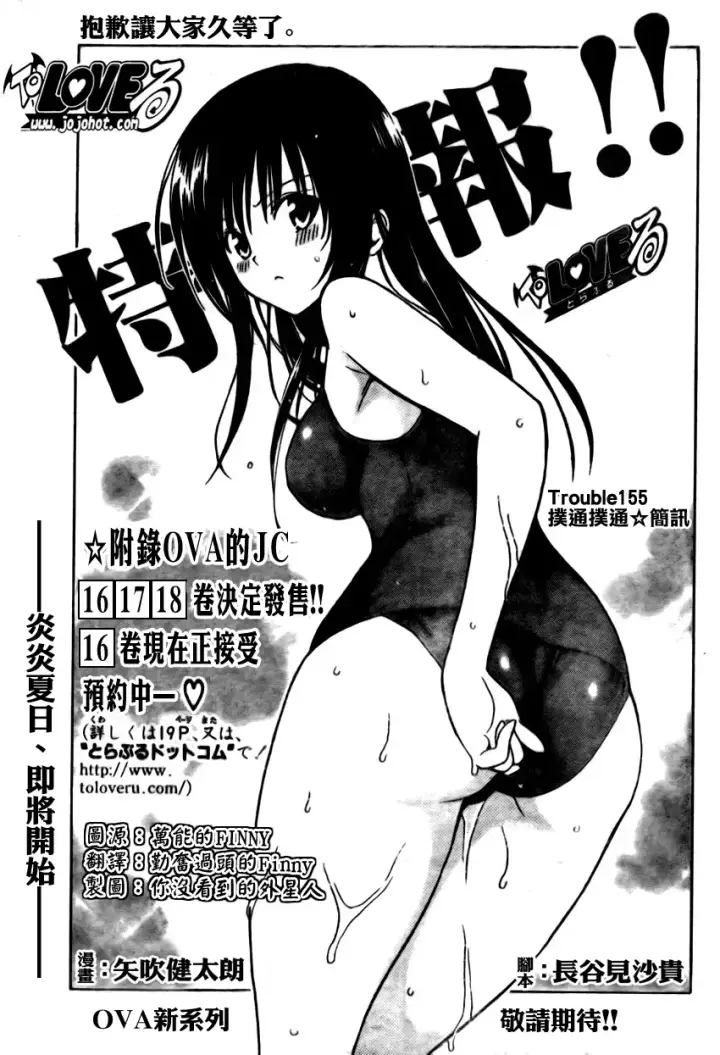 漫画《出包王女》tolove155第3张图