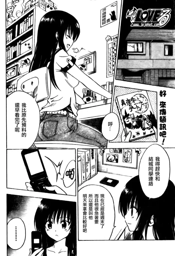 漫画《出包王女》tolove155第4张图