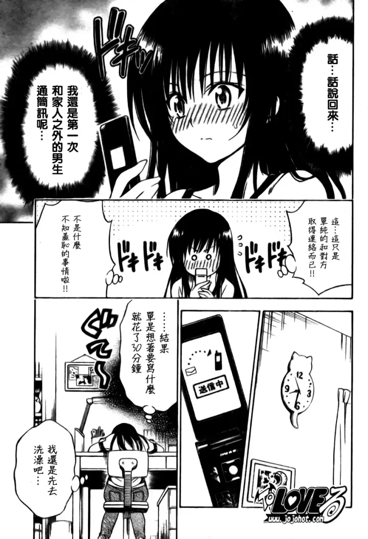 漫画《出包王女》tolove155第5张图
