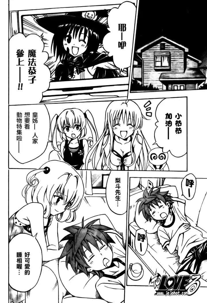 漫画《出包王女》tolove155第6张图