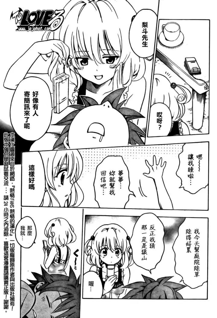 漫画《出包王女》tolove155第7张图