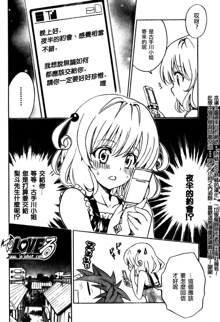 漫画《出包王女》tolove155第8张图