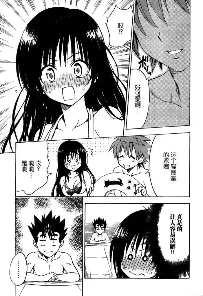 漫画《出包王女》tolove159第15张图