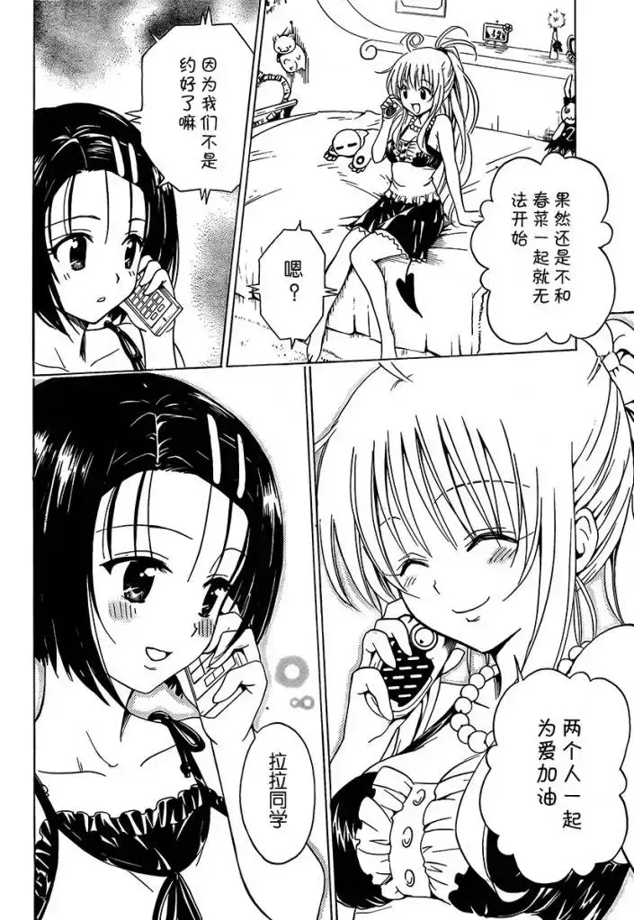 漫画《出包王女》tolove159第2张图