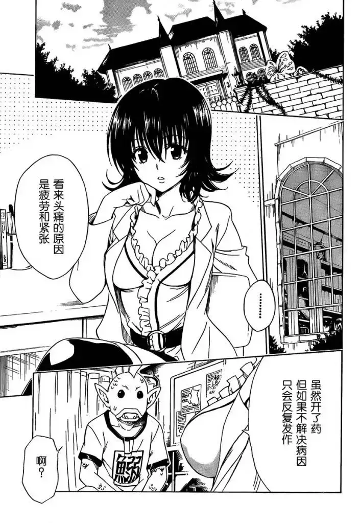 漫画《出包王女》tolove159第3张图