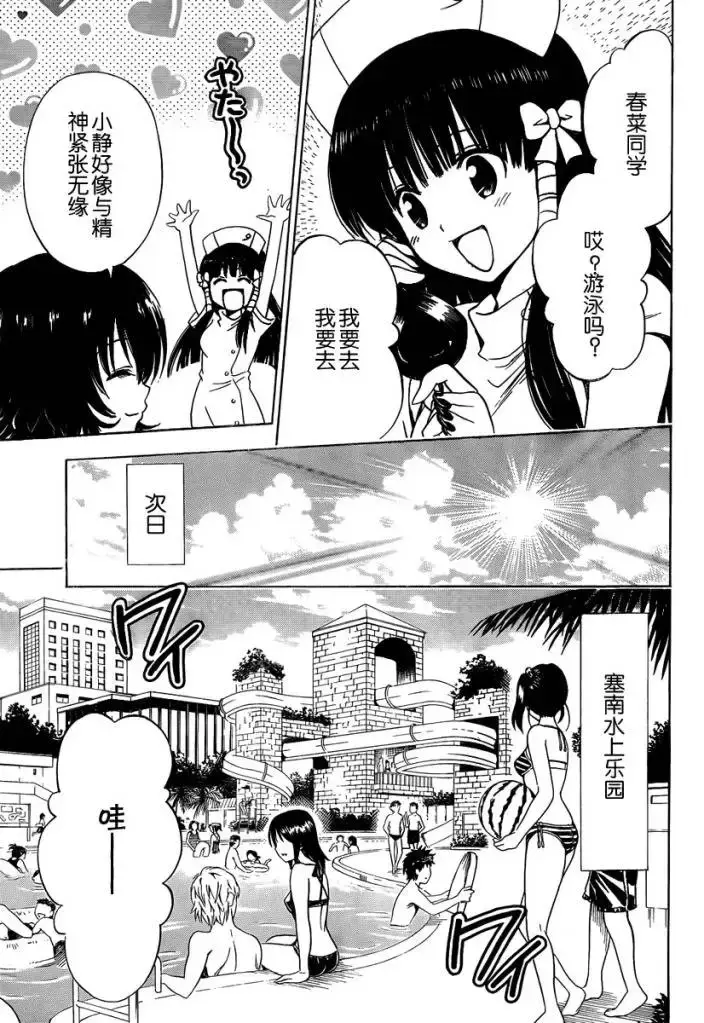 漫画《出包王女》tolove159第5张图