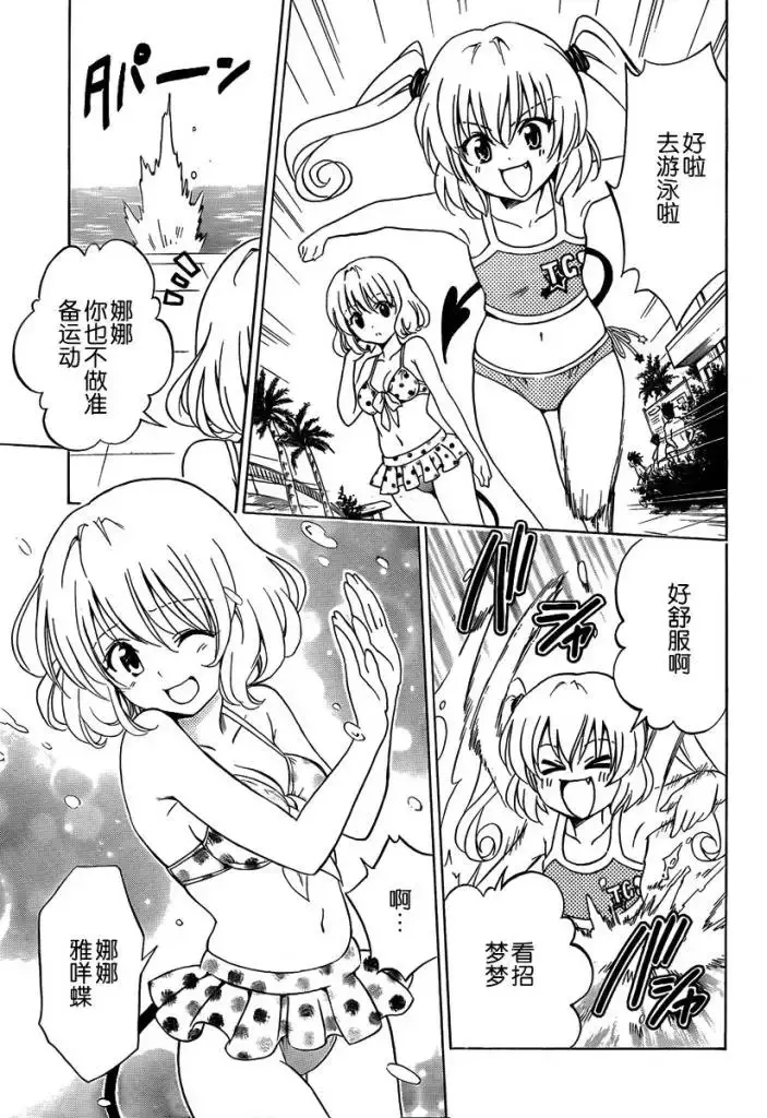 漫画《出包王女》tolove159第7张图
