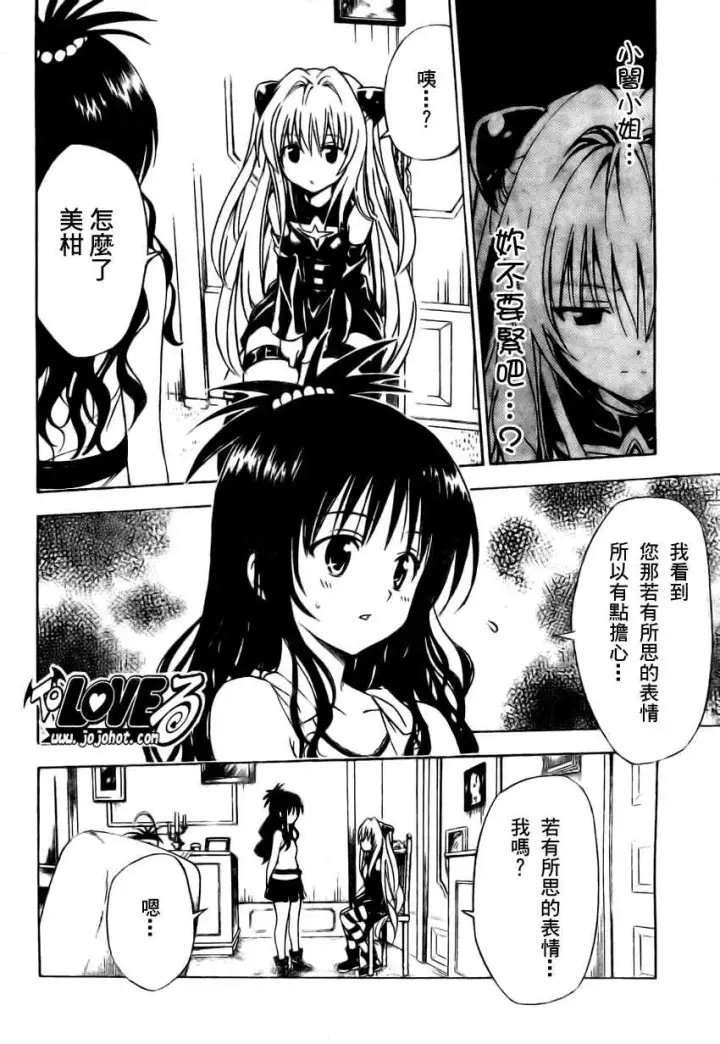 漫画《出包王女》tolove150第10张图