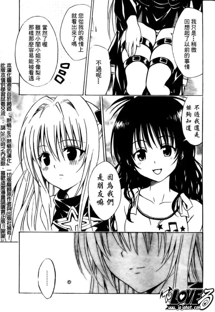 漫画《出包王女》tolove150第11张图