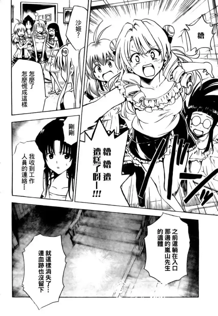 漫画《出包王女》tolove150第12张图
