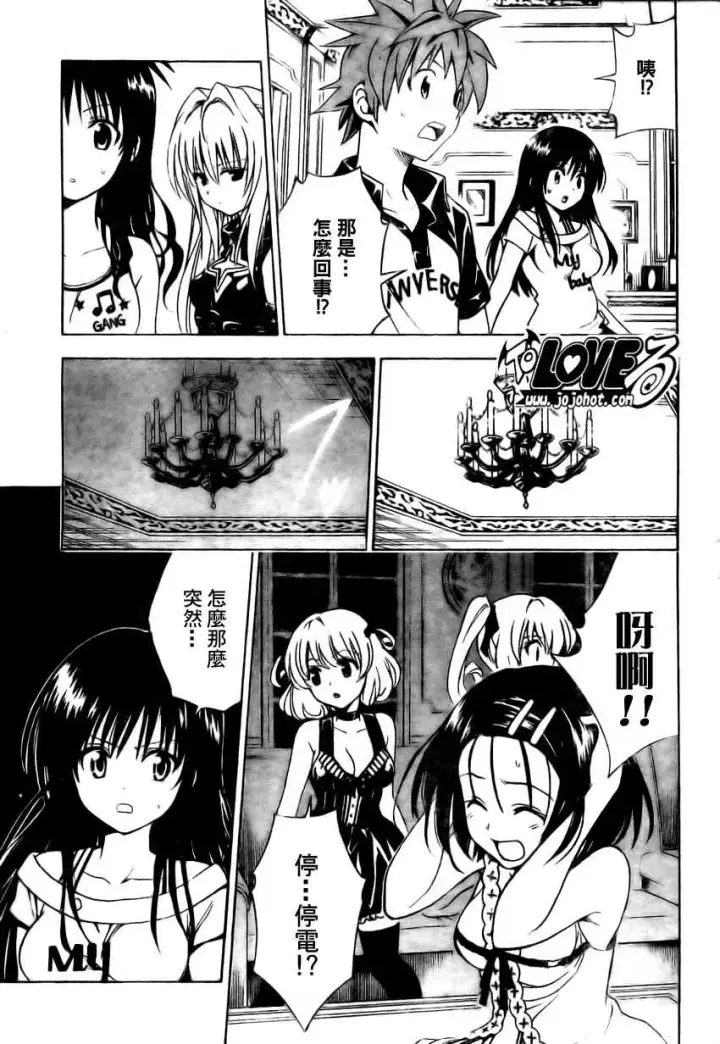 漫画《出包王女》tolove150第13张图