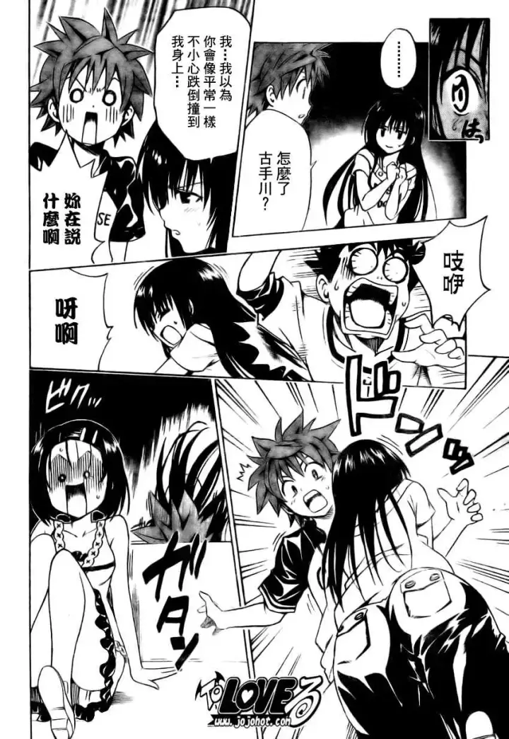 漫画《出包王女》tolove150第14张图
