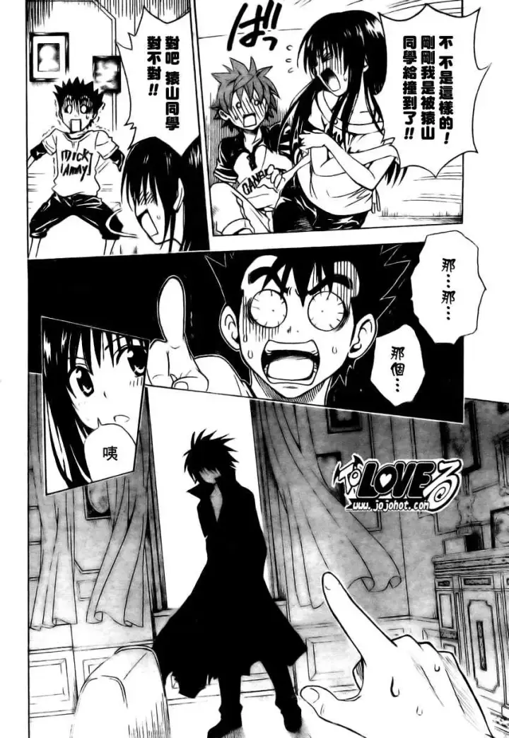 漫画《出包王女》tolove150第16张图