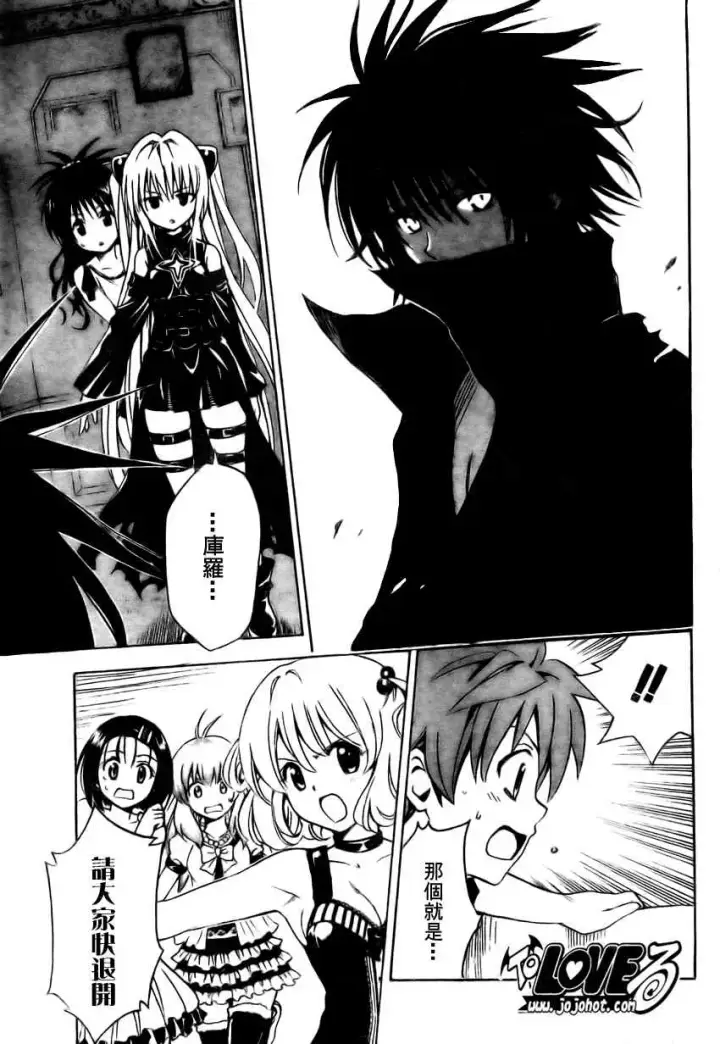 漫画《出包王女》tolove150第17张图