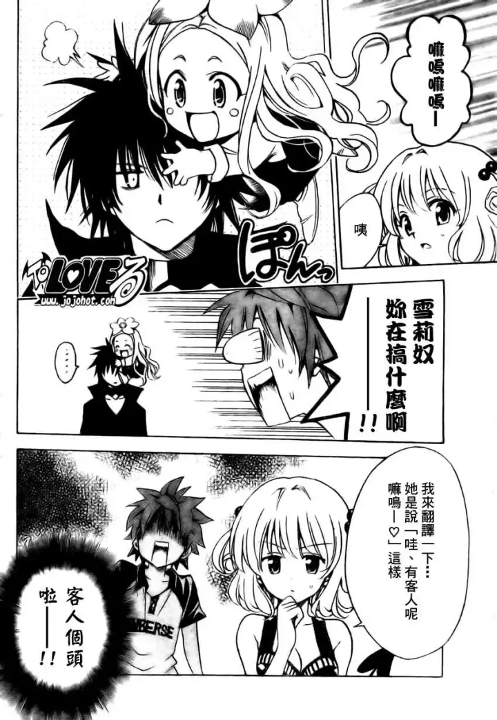 漫画《出包王女》tolove150第18张图