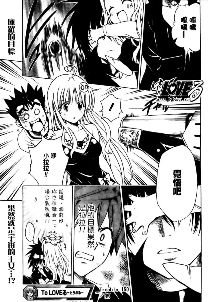 漫画《出包王女》tolove150第19张图