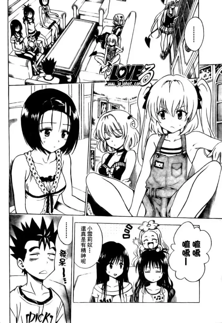 漫画《出包王女》tolove150第2张图