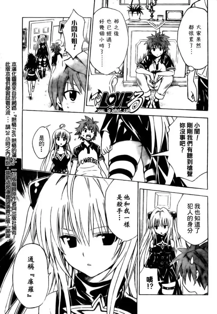 漫画《出包王女》tolove150第3张图