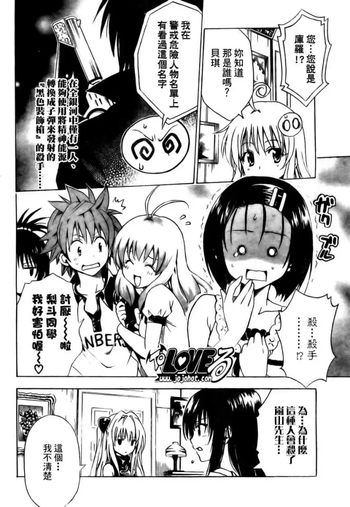漫画《出包王女》tolove150第4张图