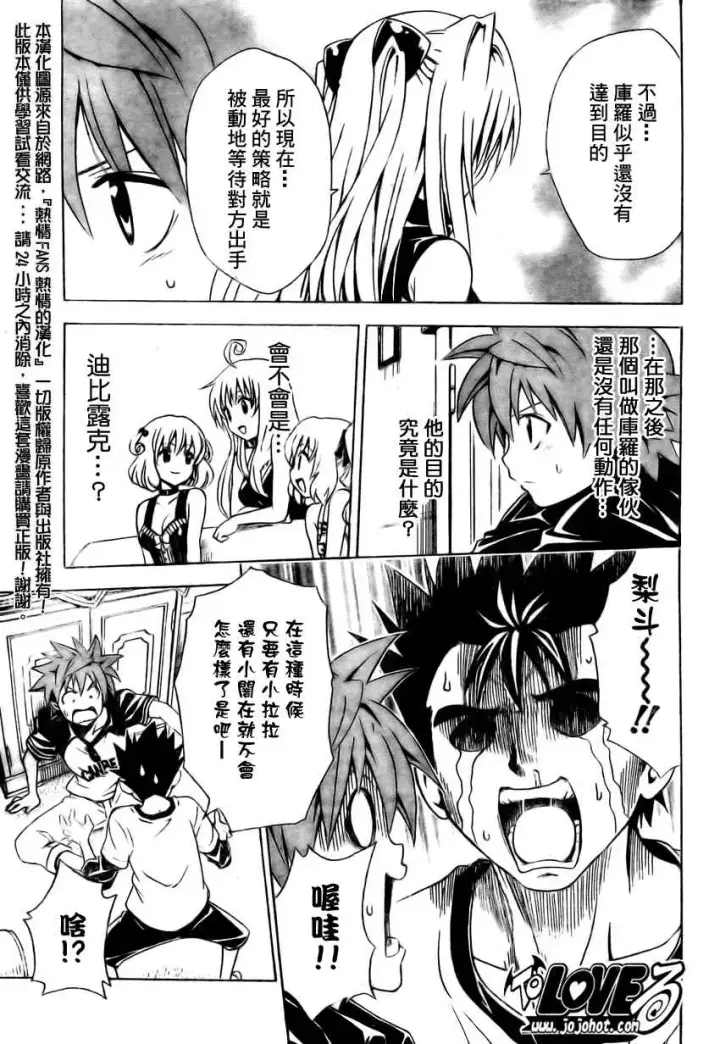 漫画《出包王女》tolove150第5张图
