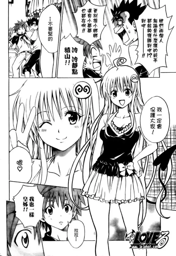 漫画《出包王女》tolove150第6张图