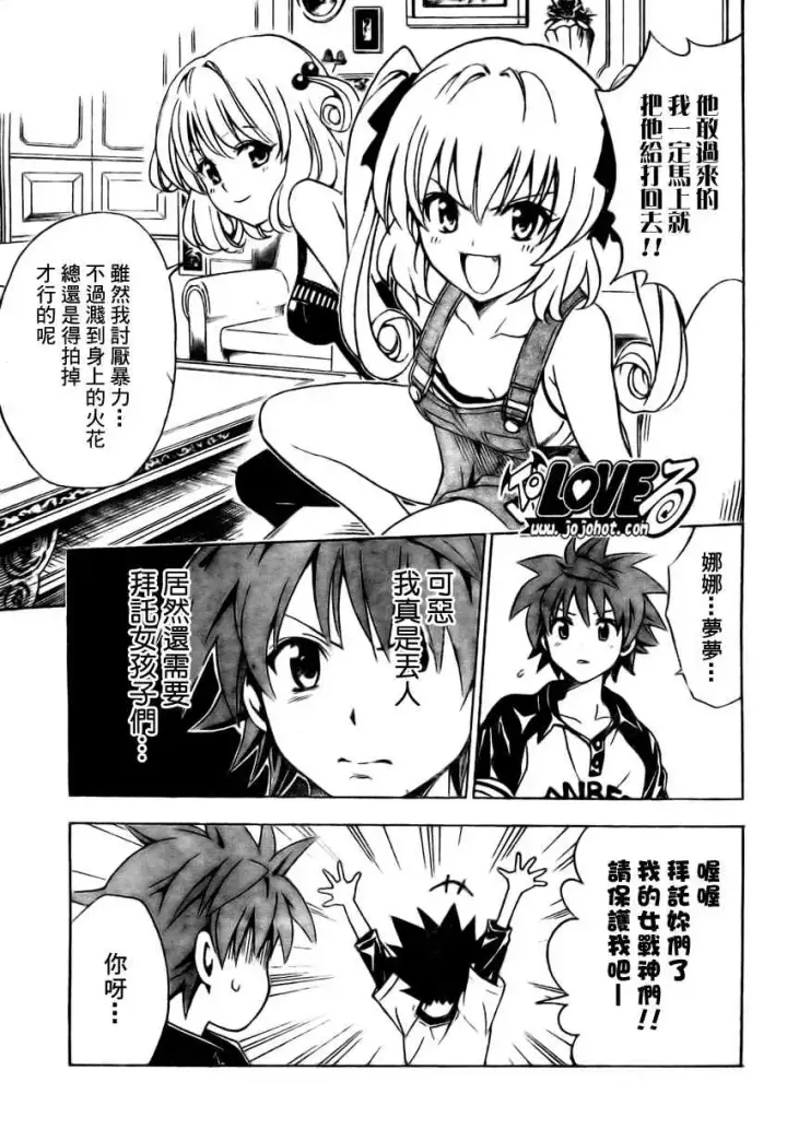 漫画《出包王女》tolove150第7张图